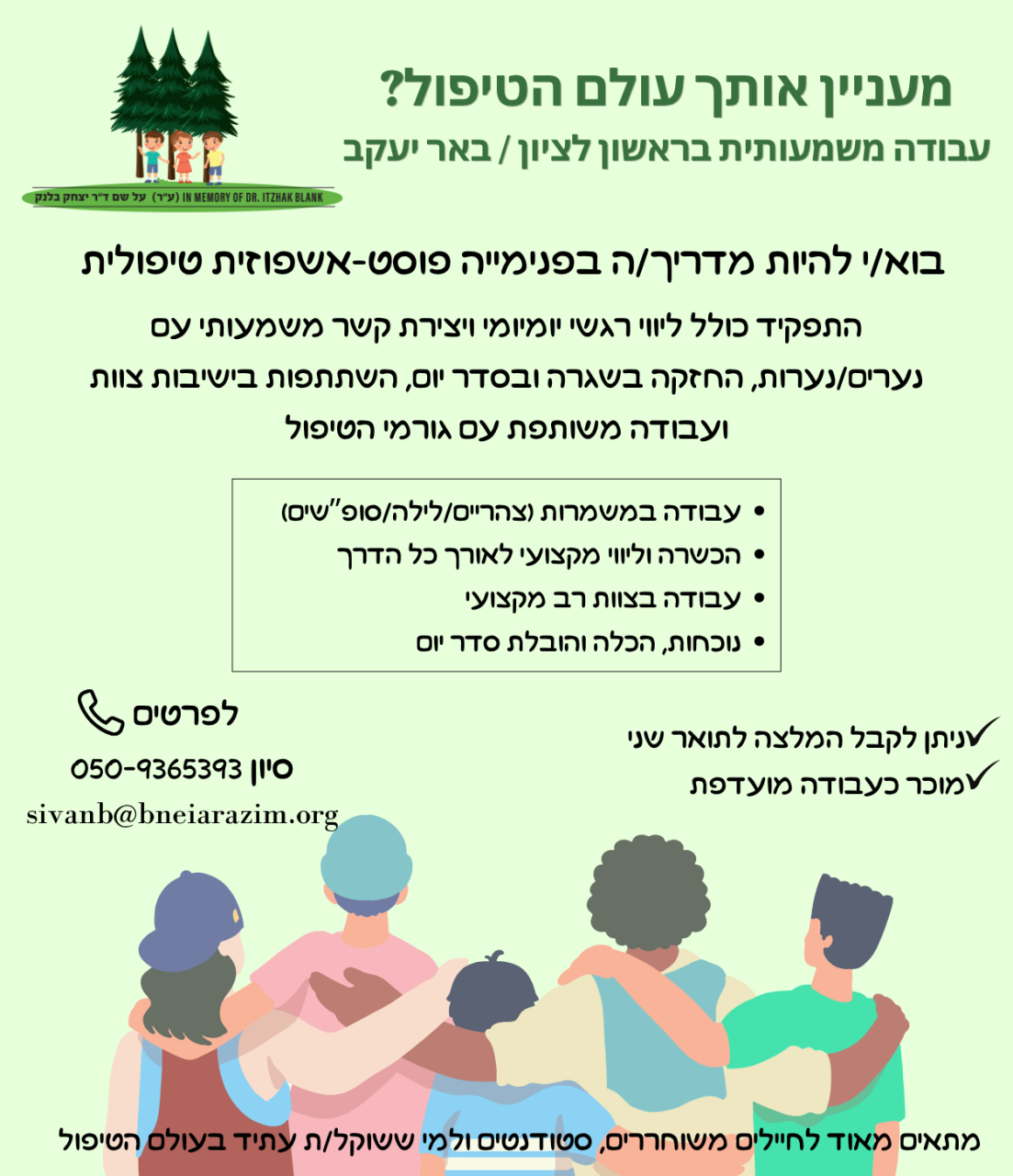 דרושים