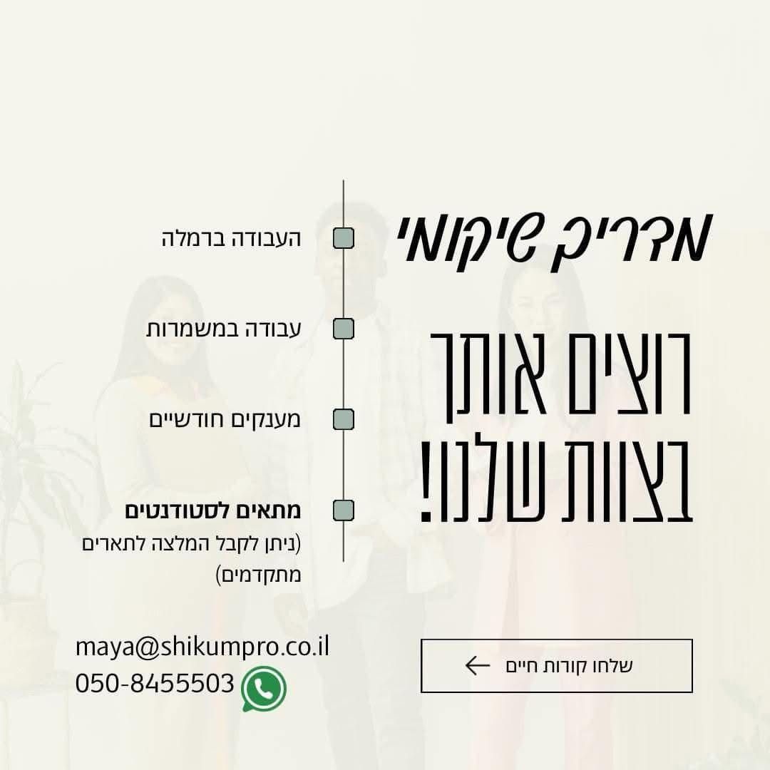 shikum-14-5-2025.jpg