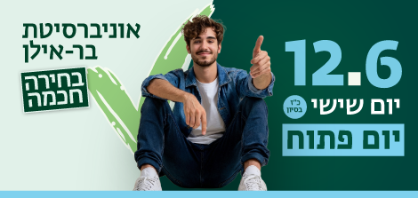 יום פתוח 12.6.2026