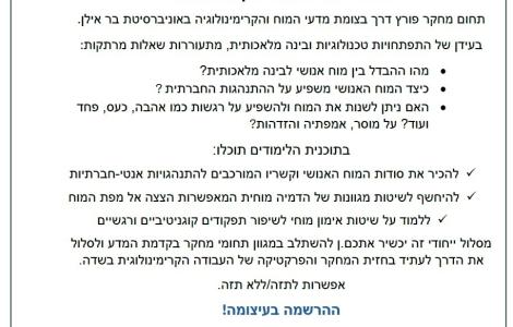 למה נוירוקרימינולוגיה פרטים